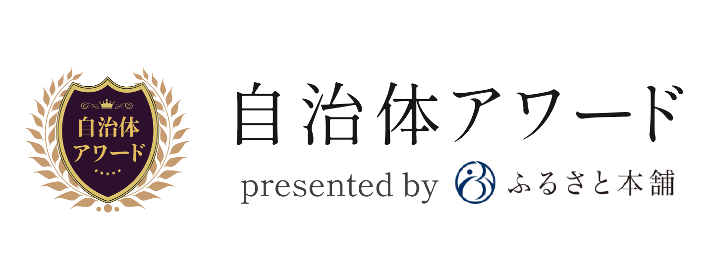 自治体アワード